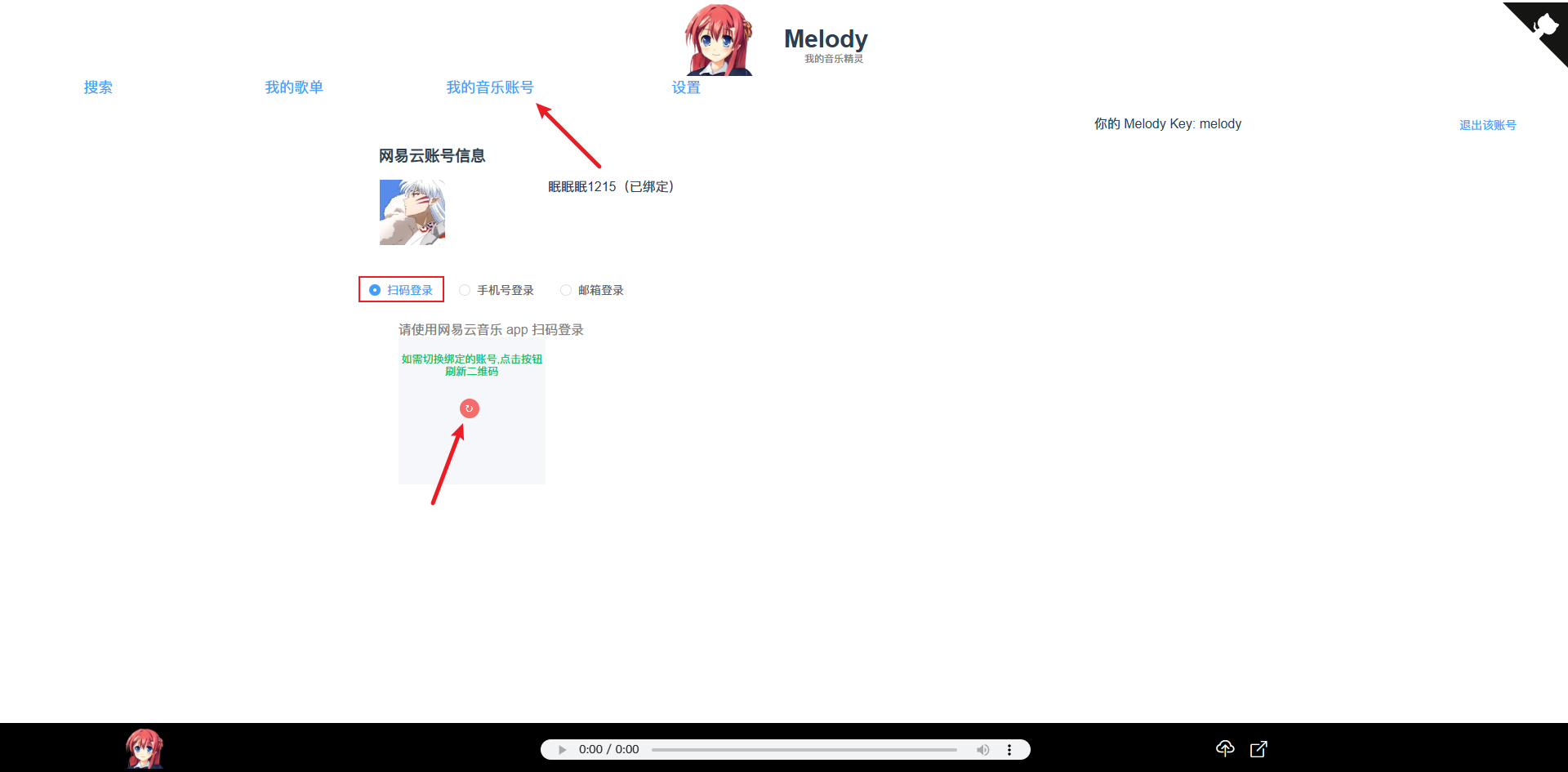 绑定云音乐账号