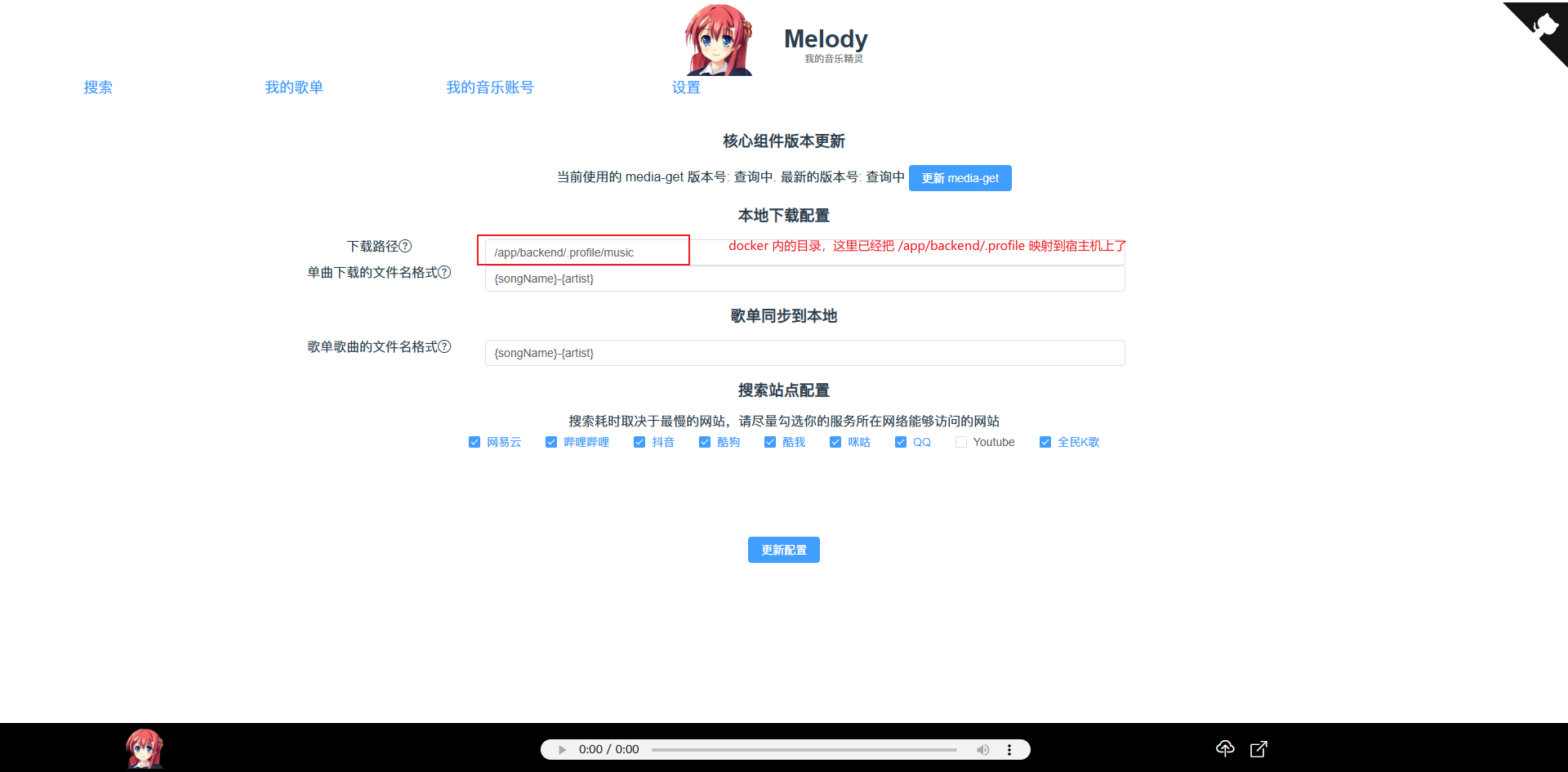 配置音乐存储目录