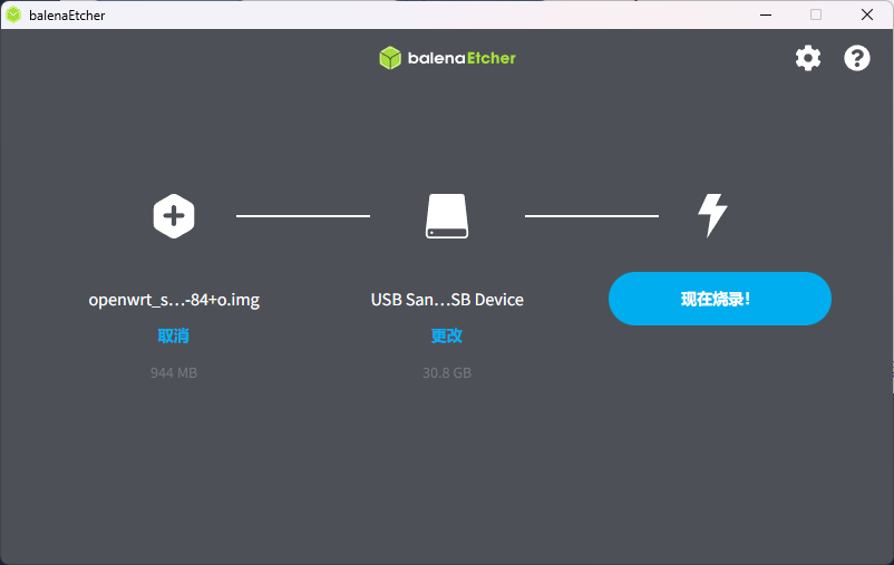 将固件刷入U盘